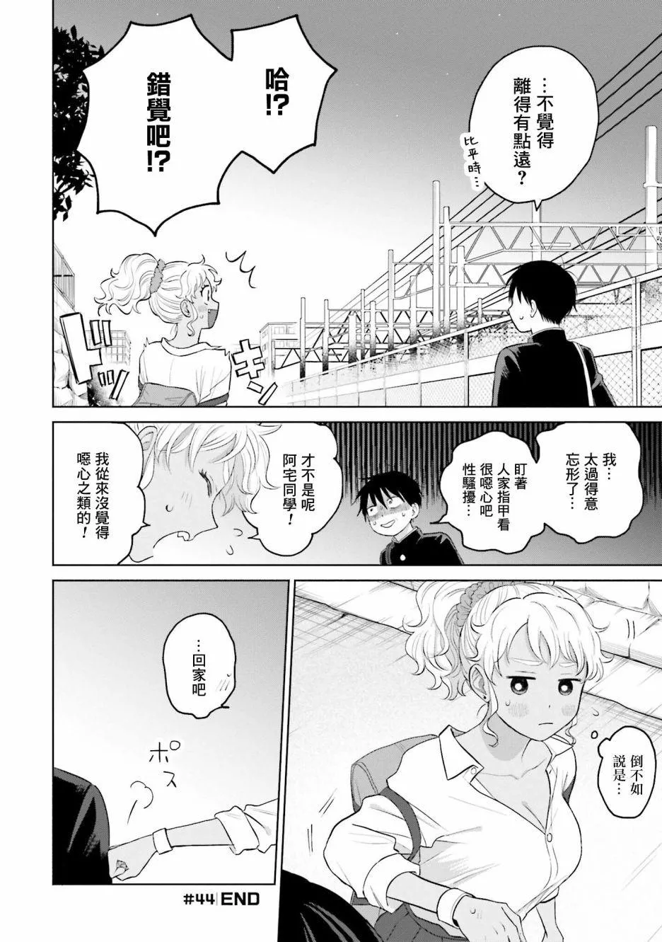 没有辣妹装怎么办漫画,第09話1图