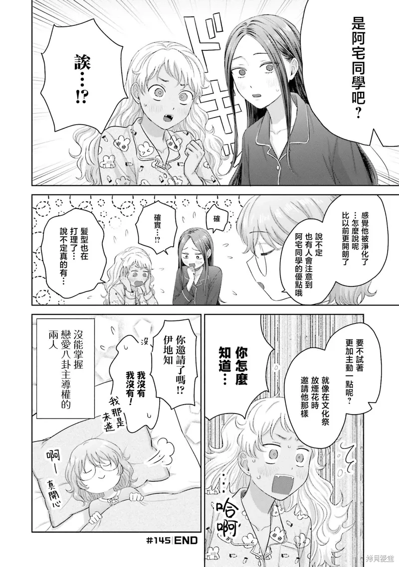 没有辣妹会对阿宅温柔!?漫画,第34話2图