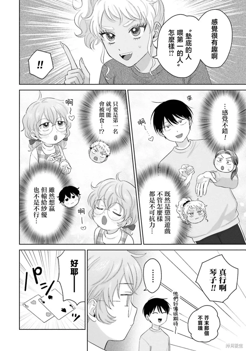 没有辣妹会对阿宅温柔!?漫画,第33話1图