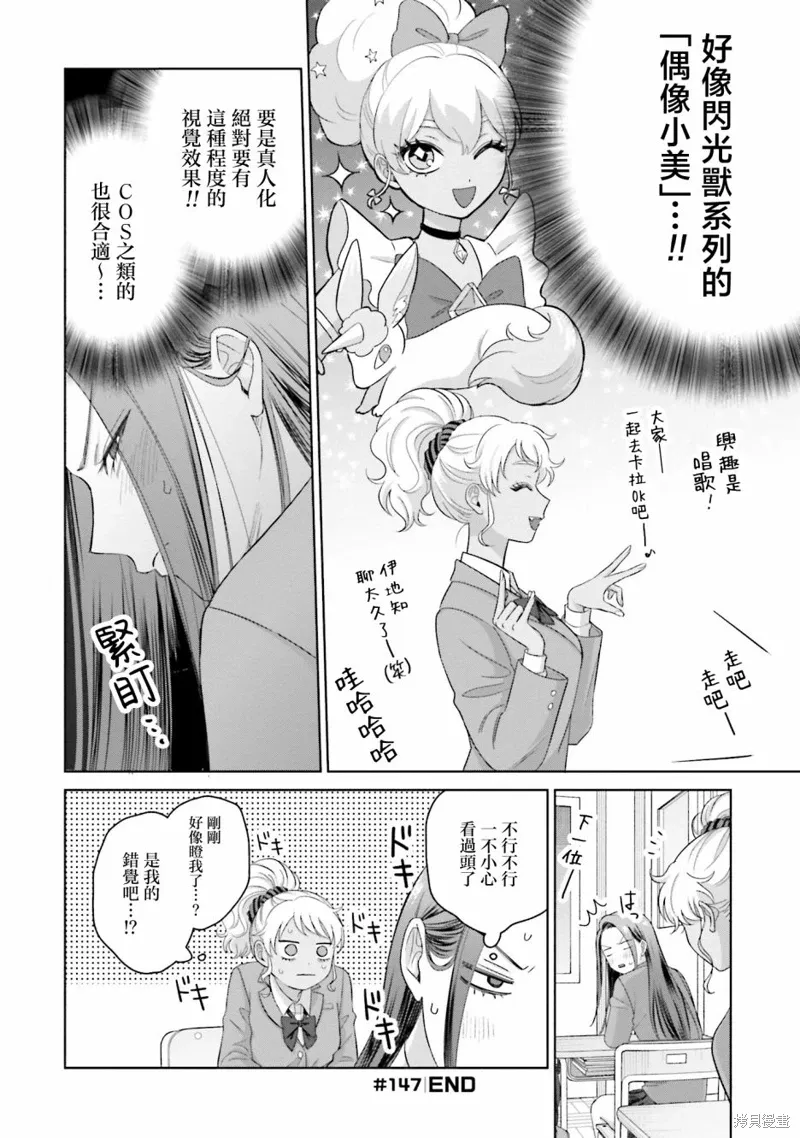 没有辣妹会对阿宅温柔!?漫画,第35話4图