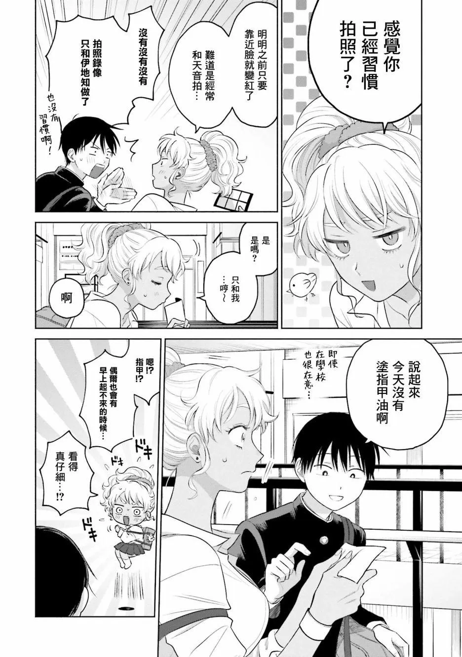 没有辣妹会对阿宅温柔!?漫画,第09話4图