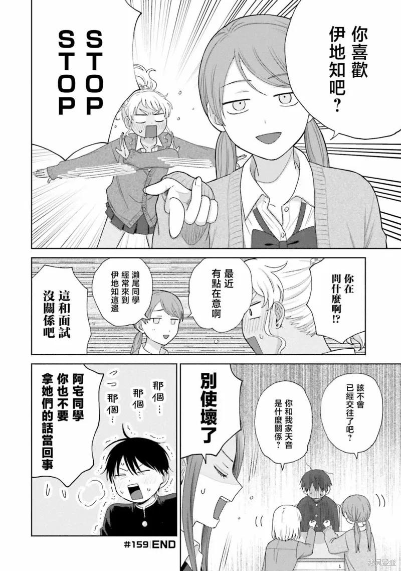 没有辣妹会对阿宅温柔!?有小说吗漫画,第38話1图