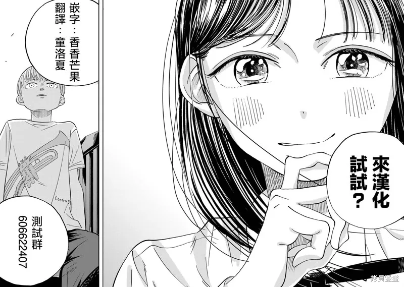 对阿宅温柔的辣妹漫画,第22話5图