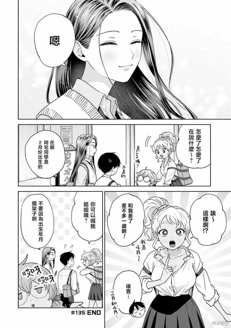 没有辣妹会对阿宅温柔!?漫画,第31話1图