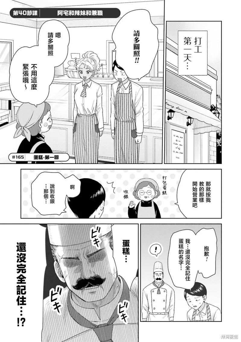 没有辣妹会对阿宅温柔!?漫画,第40話1图