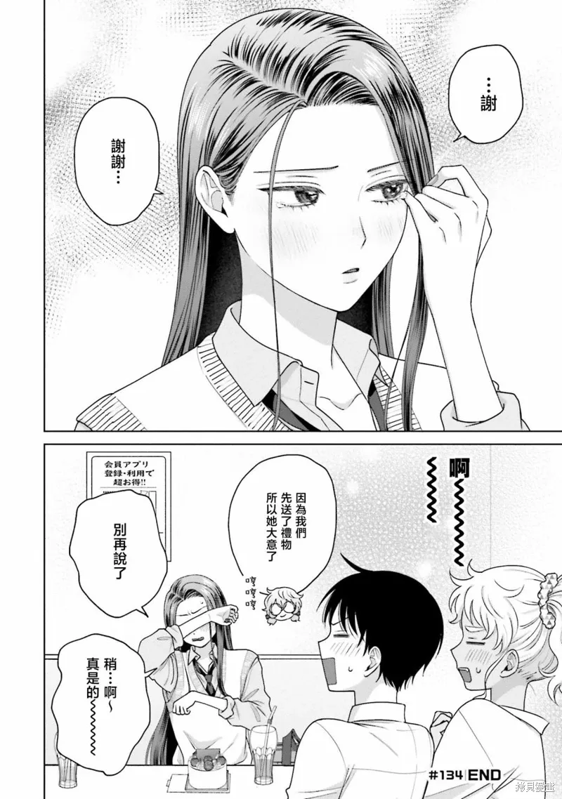 没有辣妹会对阿宅温柔!?漫画,第31話2图