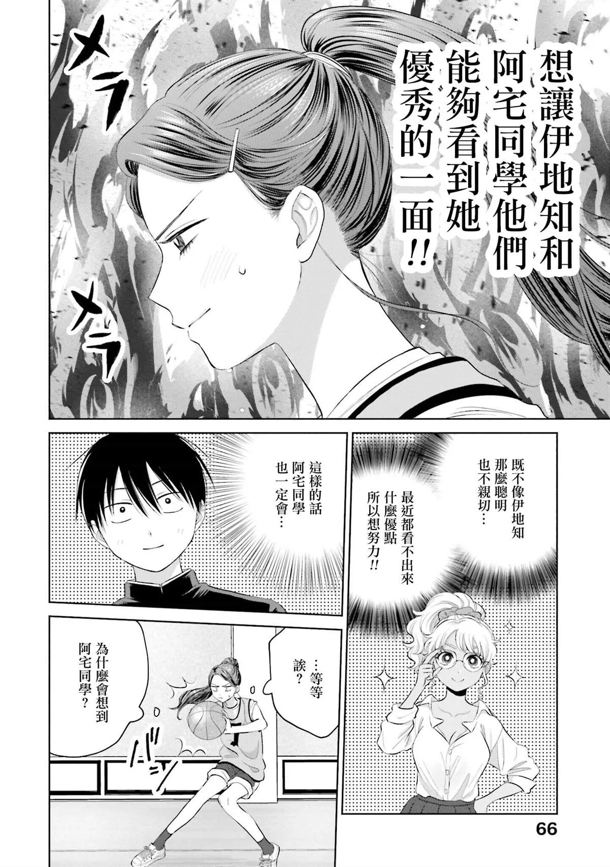 辣妹和阿宅无法互相理解漫画,第10話3图