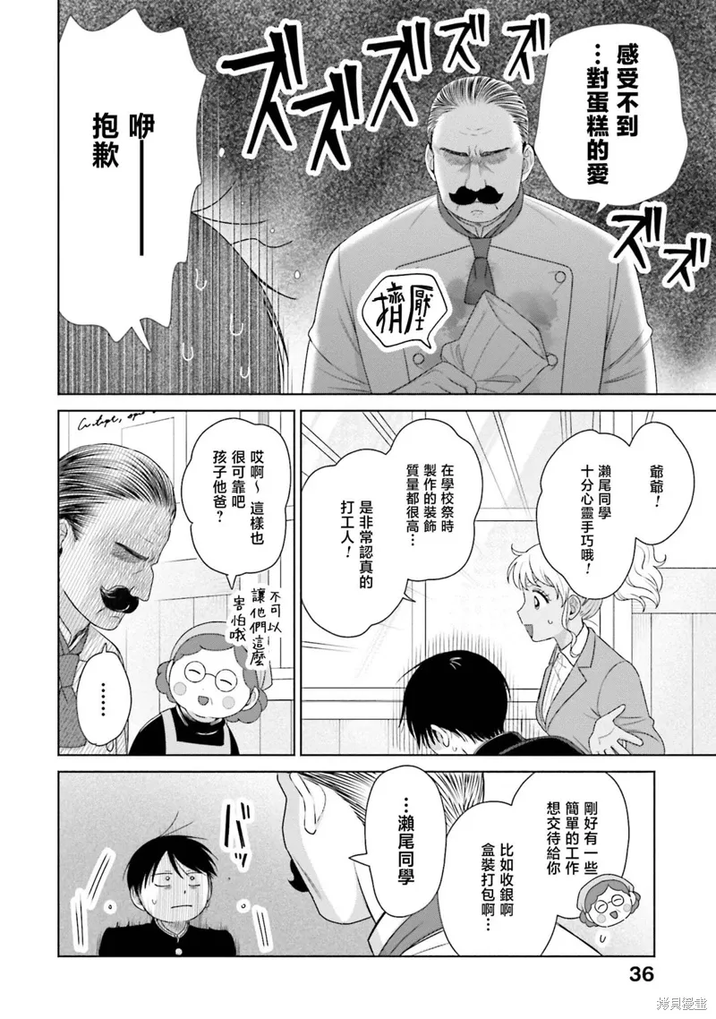 没有辣妹会对阿宅温柔!?漫画,第39話1图