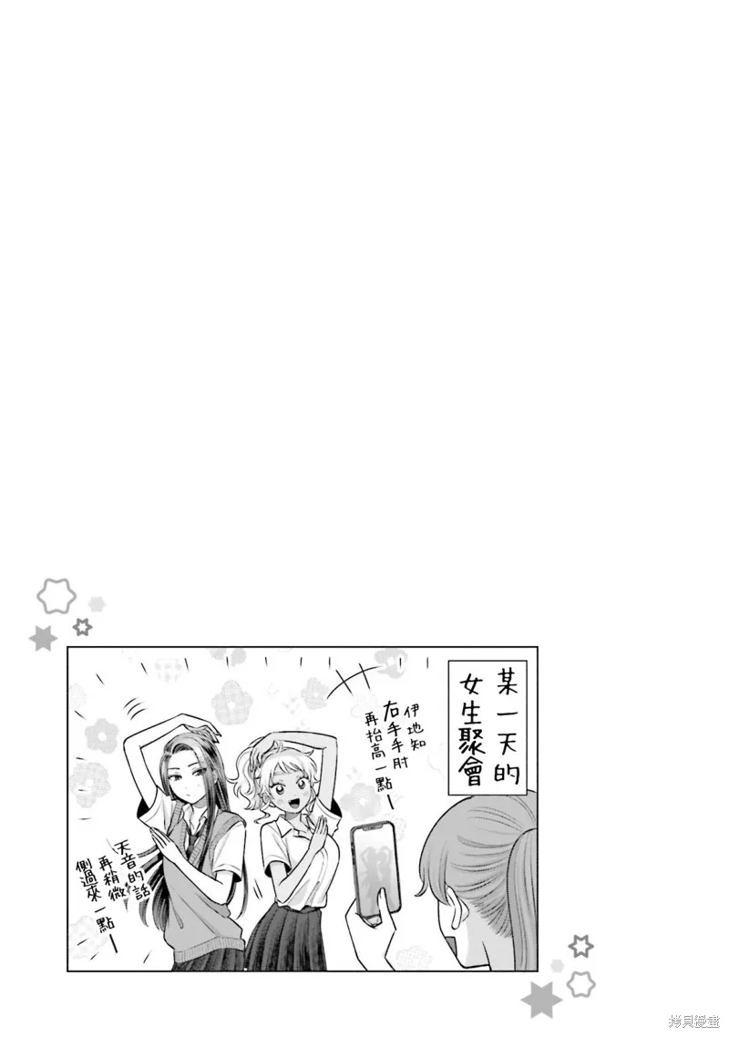 没有辣妹会对阿宅温柔!?有小说吗漫画,第17話2图