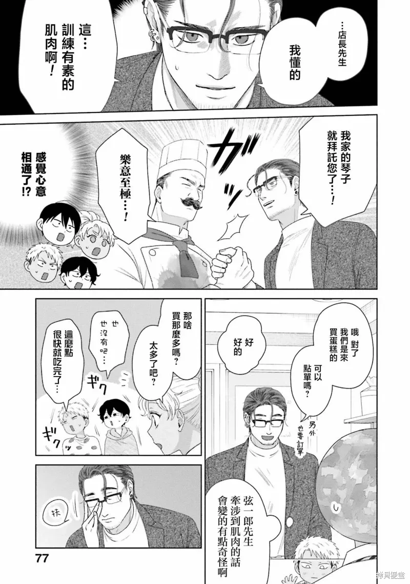 辣妹和阿宅无法互相理解漫画,第41話1图