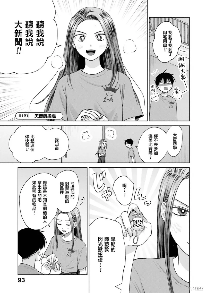 没有辣妹会对阿宅温柔!?漫画,第27話5图