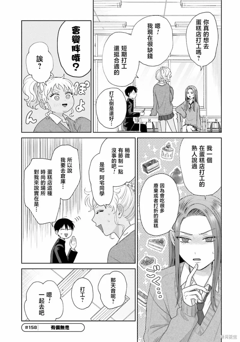 没有辣妹会对阿宅温柔!?有小说吗漫画,第38話4图