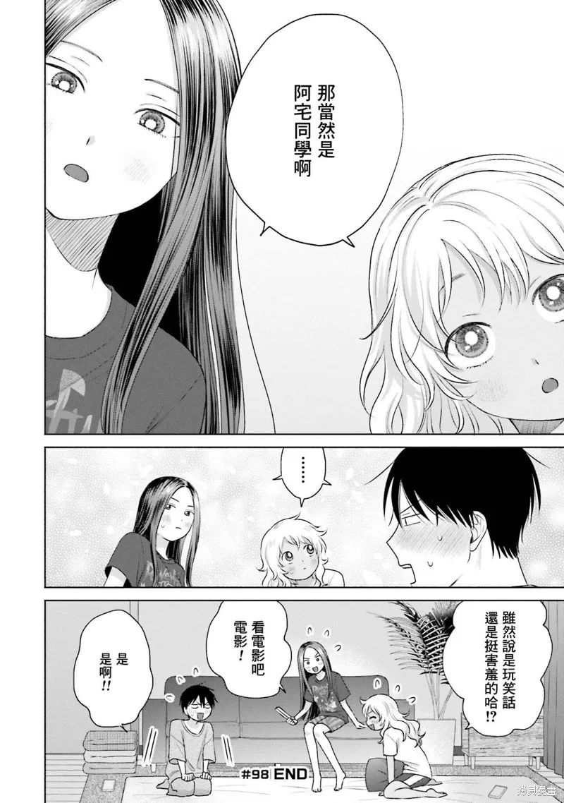 没有辣妹会对阿宅温柔!?漫画,第21話4图