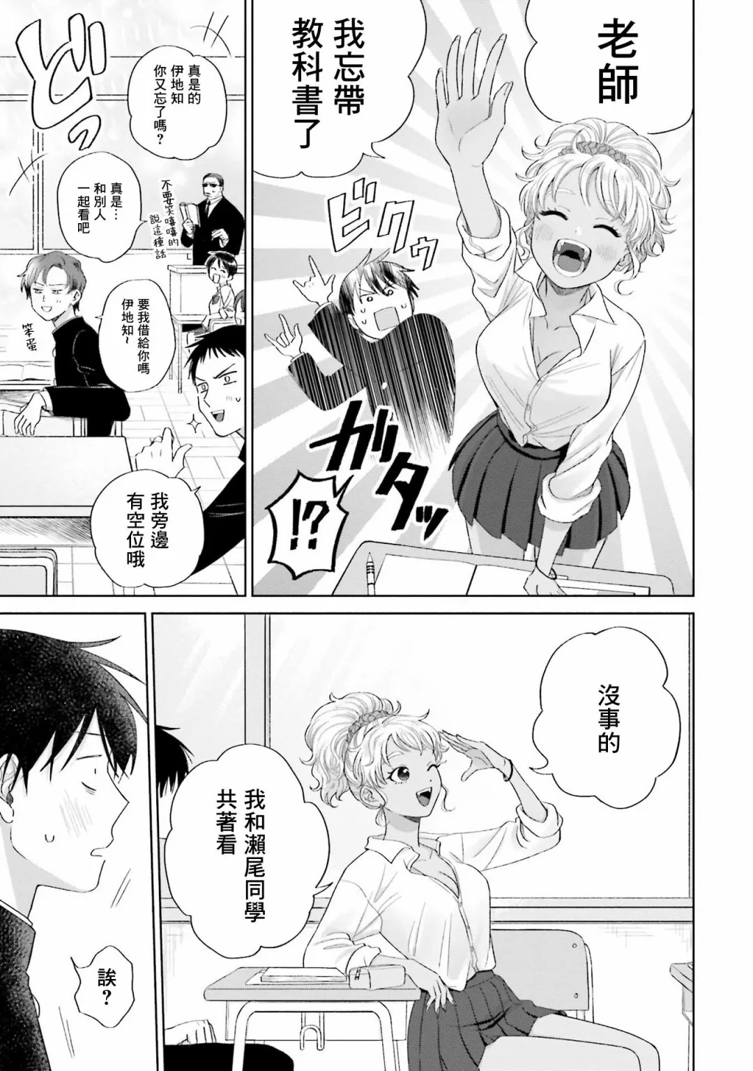 没有辣妹会对阿宅温柔!?漫画,第03話2图