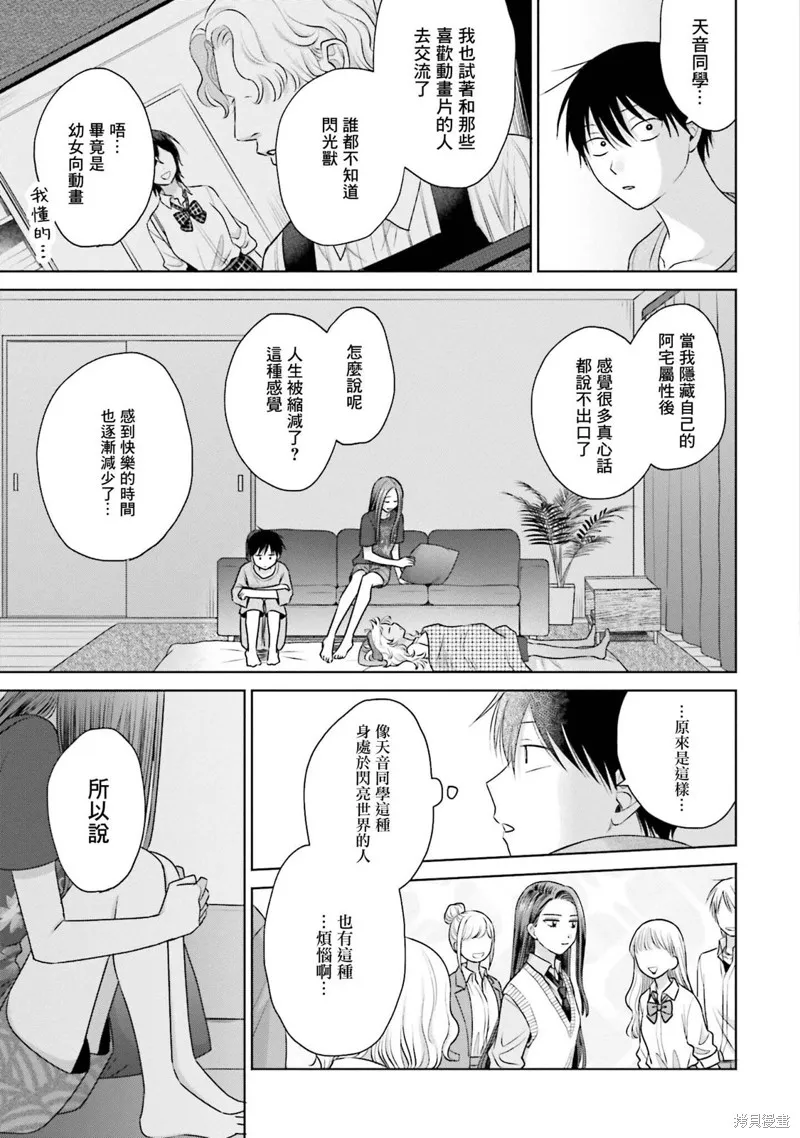 没有辣妹会对阿宅温柔!?漫画,第21話1图