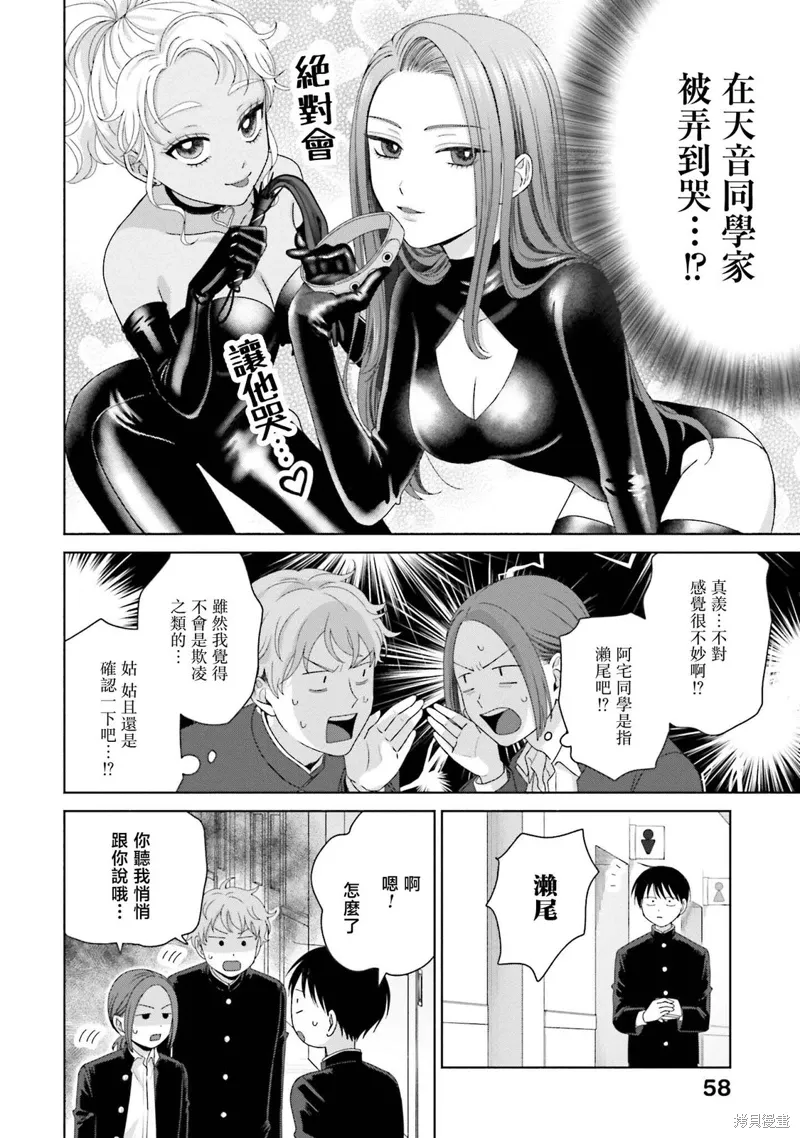 没有辣妹会对阿宅温柔!?漫画,第48話1图