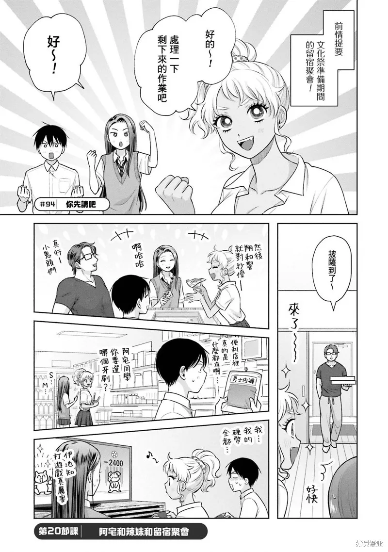 没有辣妹会对阿宅温柔!?漫画,第20話1图