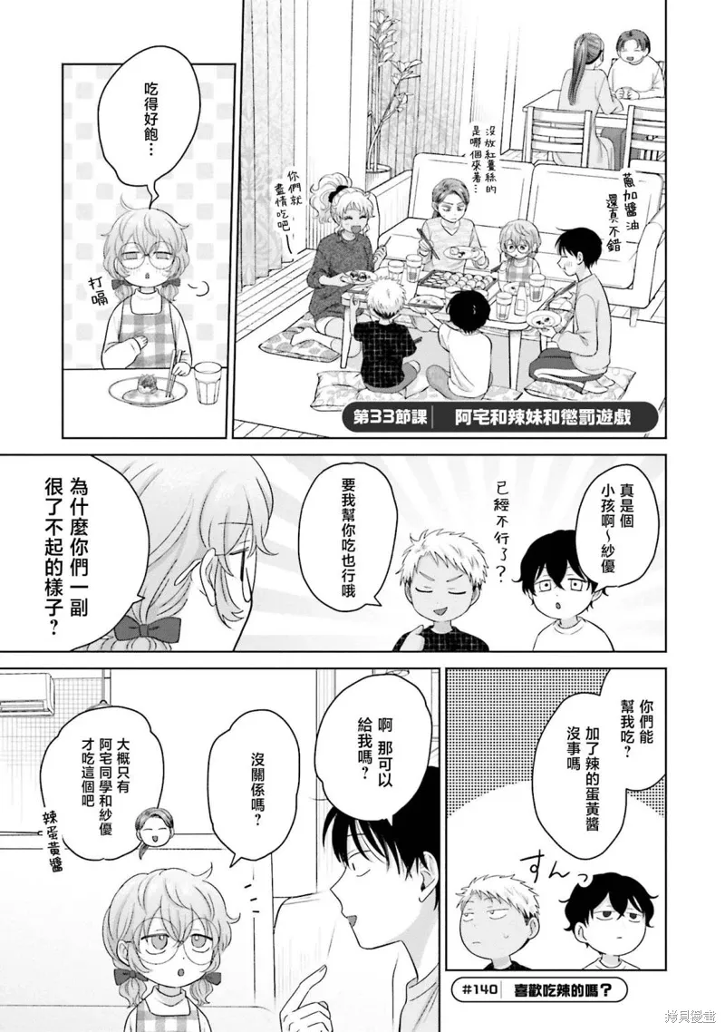 没有辣妹会对阿宅温柔!?漫画,第33話1图