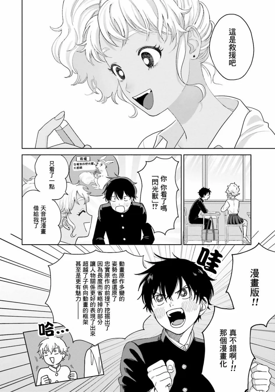 辣妹和阿宅无法互相理解漫画,第01話3图