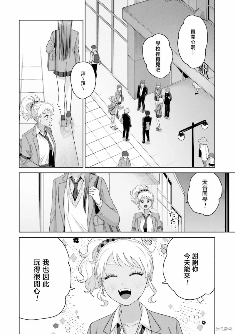 没有辣妹会对阿宅温柔!?漫画,第35話3图