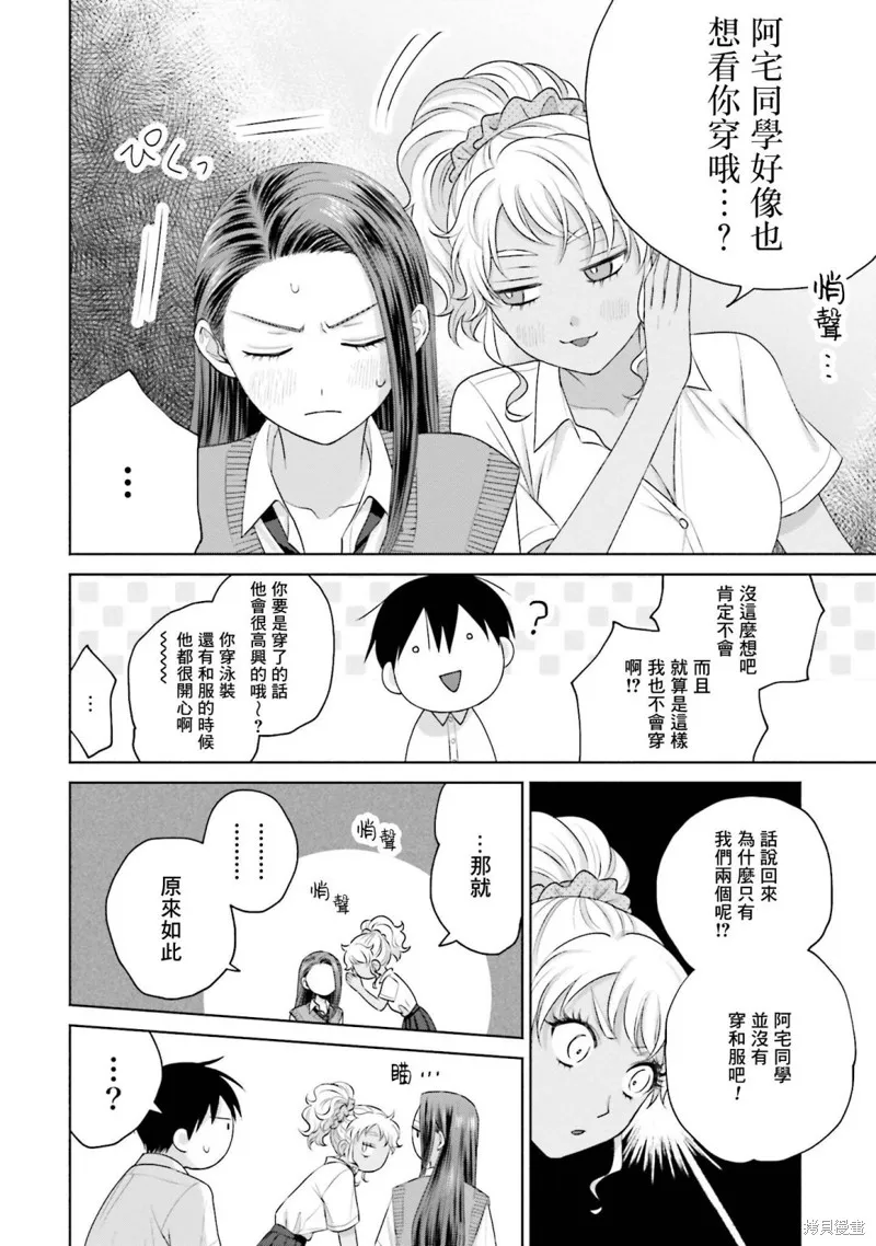 没有辣妹会对阿宅温柔漫画,第17話4图