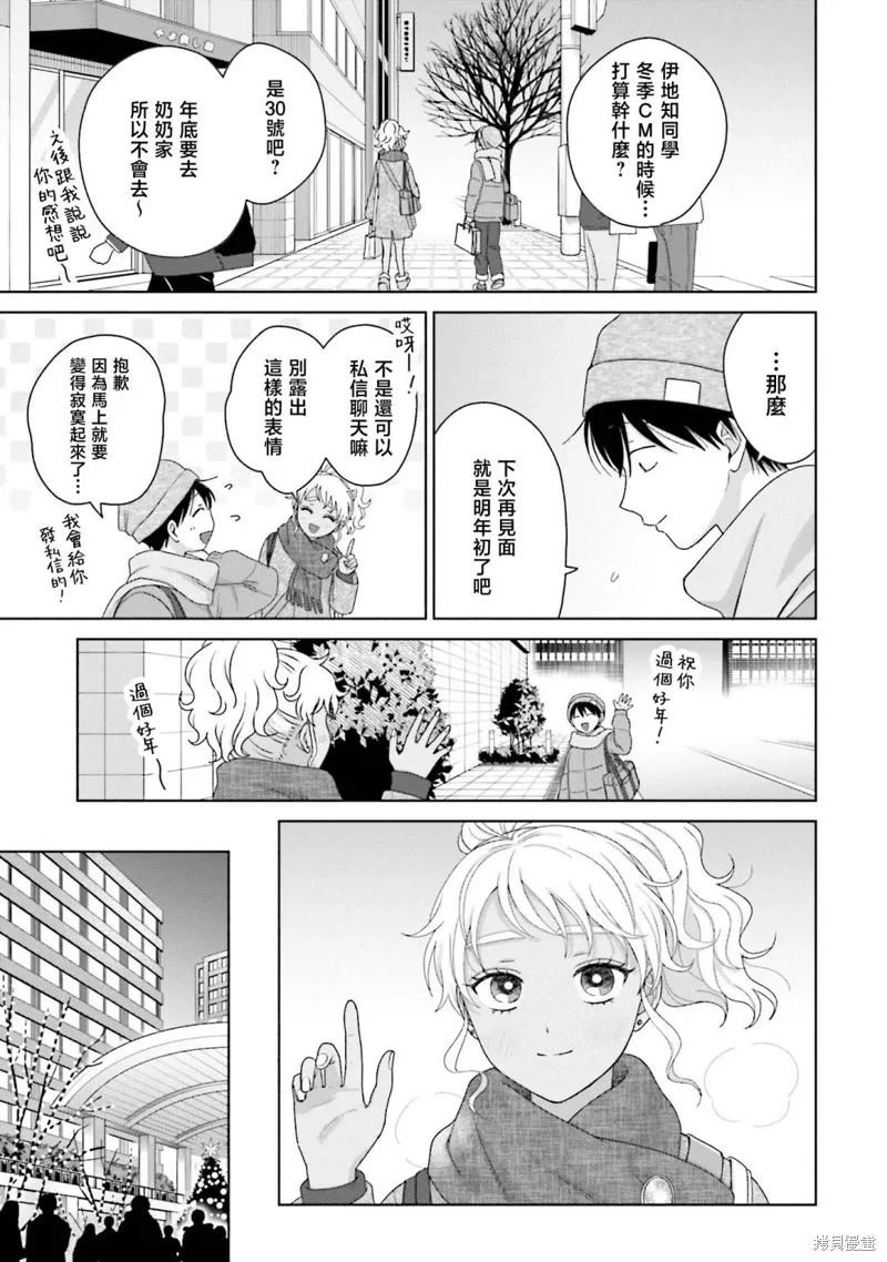 对阿宅温柔的辣妹漫画,第44話4图