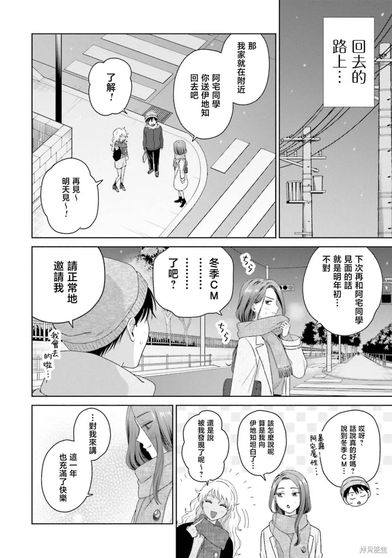 没有辣妹会对阿宅温柔人物天音漫画,第44話1图