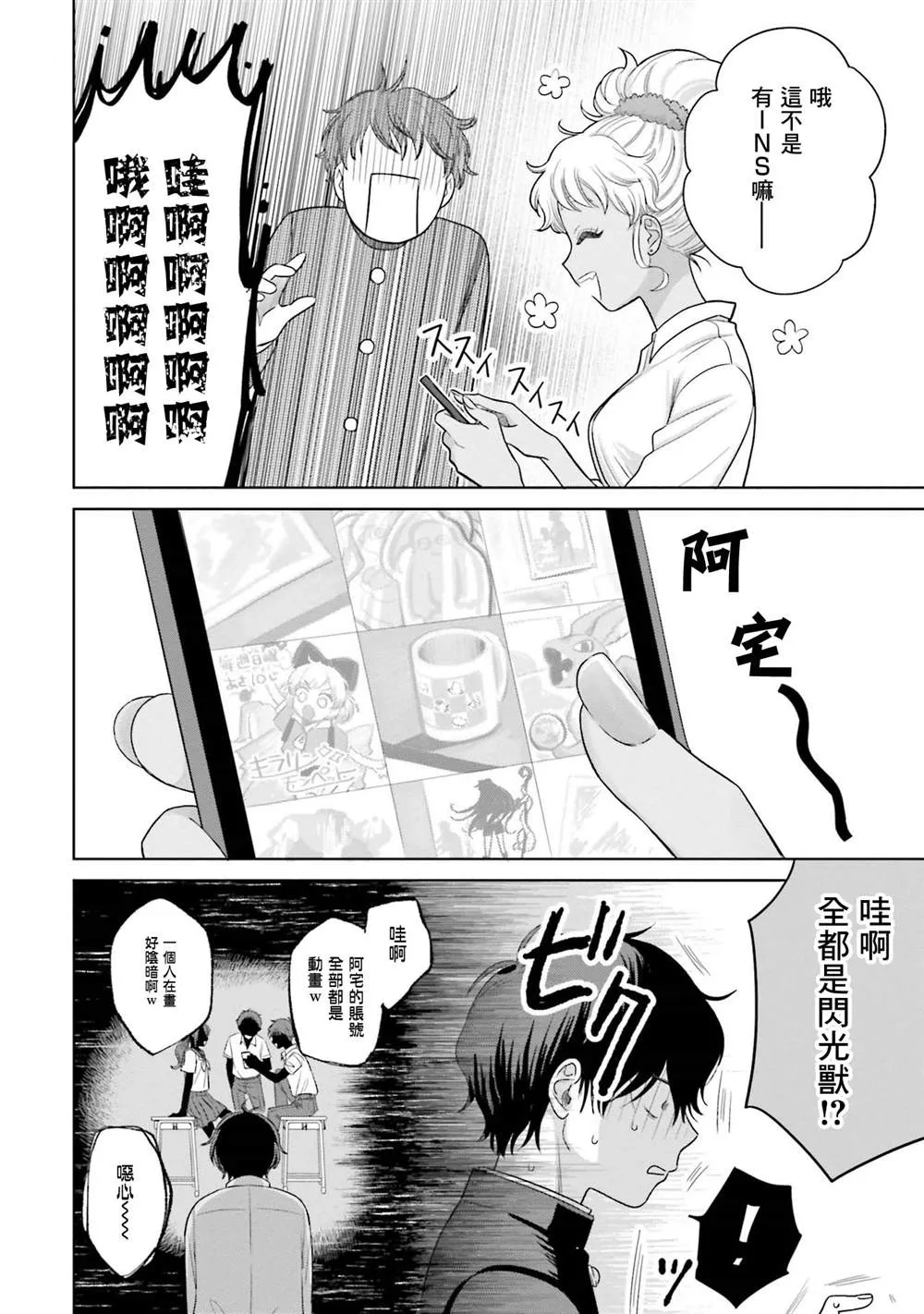 没有辣妹会对阿宅温柔!?漫画,第02話2图