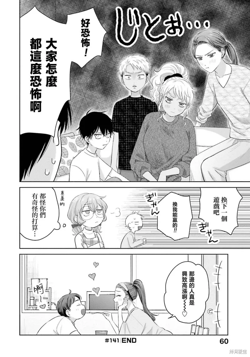 没有辣妹会对阿宅温柔!?漫画,第33話3图