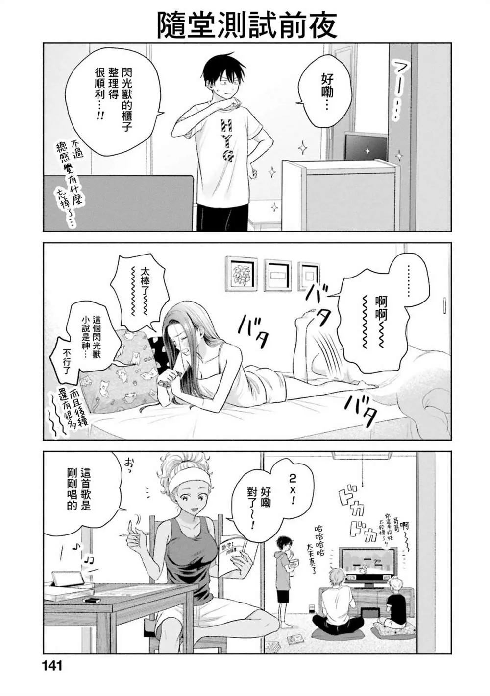 没有辣妹会对阿宅温柔!?漫画,第07話2图