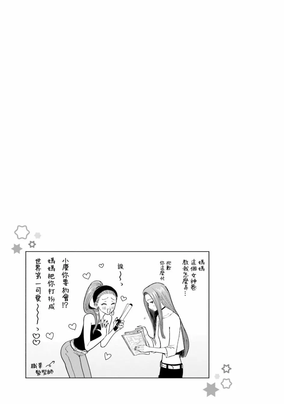 没有辣妹会对阿宅温柔漫画,第06話1图