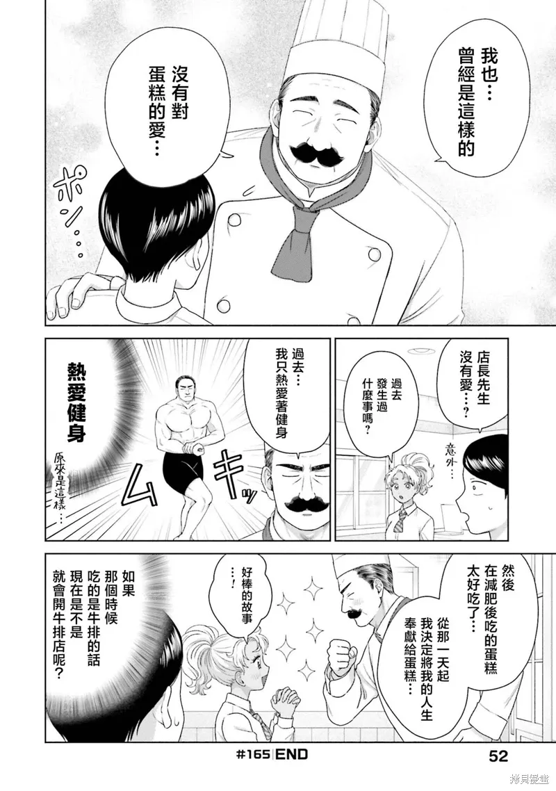 没有辣妹会对阿宅温柔!?漫画,第40話4图