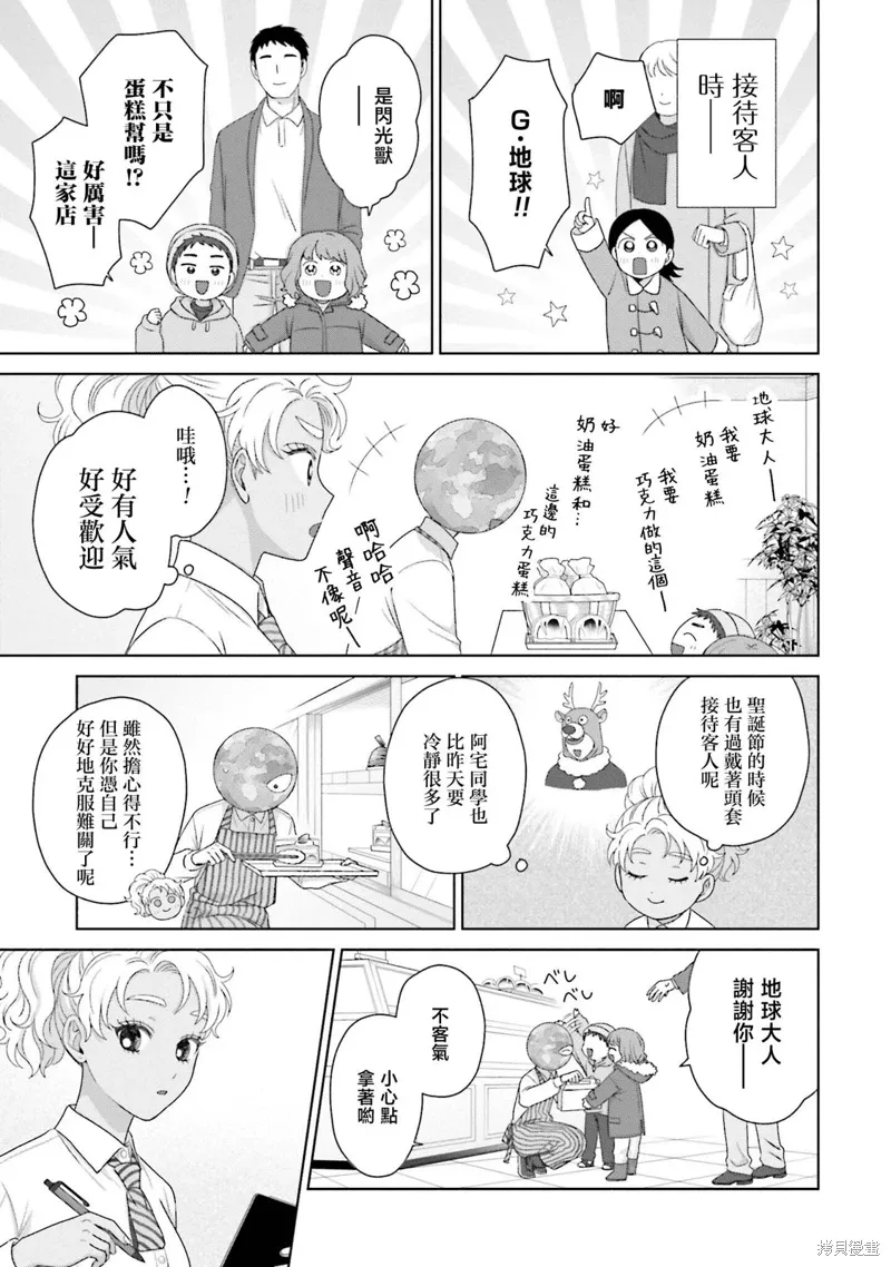 没有辣妹会对阿宅温柔!?漫画,第40話2图