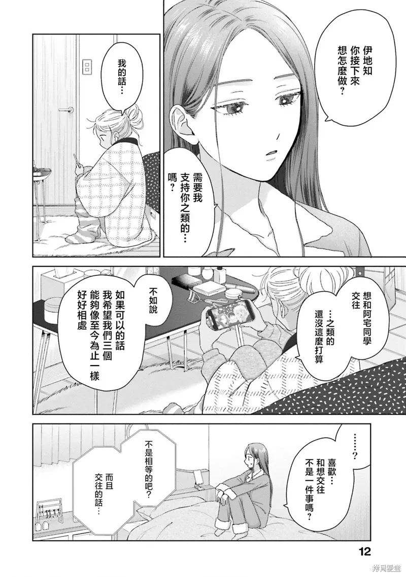 没有辣妹装怎么办漫画,第45話4图