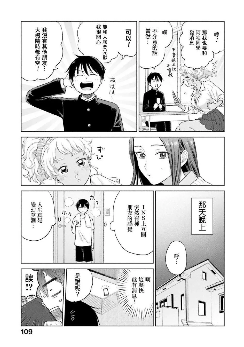 阿宅变辣妹漫画,第05話4图