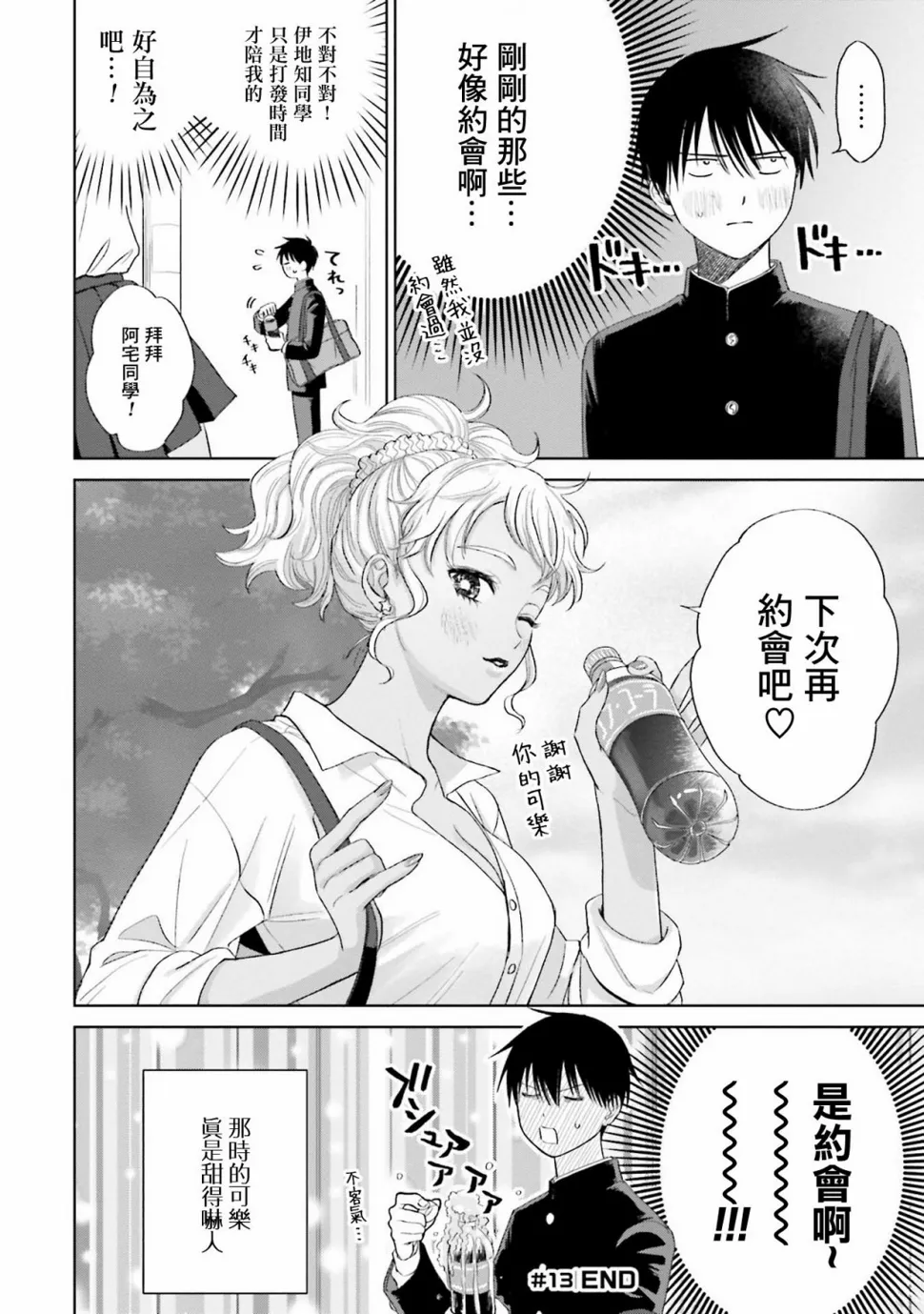 没有辣妹会对阿宅温柔人物天音漫画,第03話1图