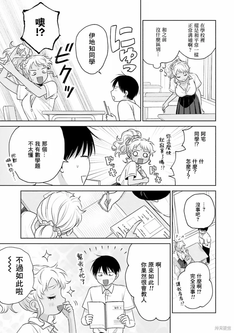 没有辣妹会对阿宅温柔!?漫画,第16話1图