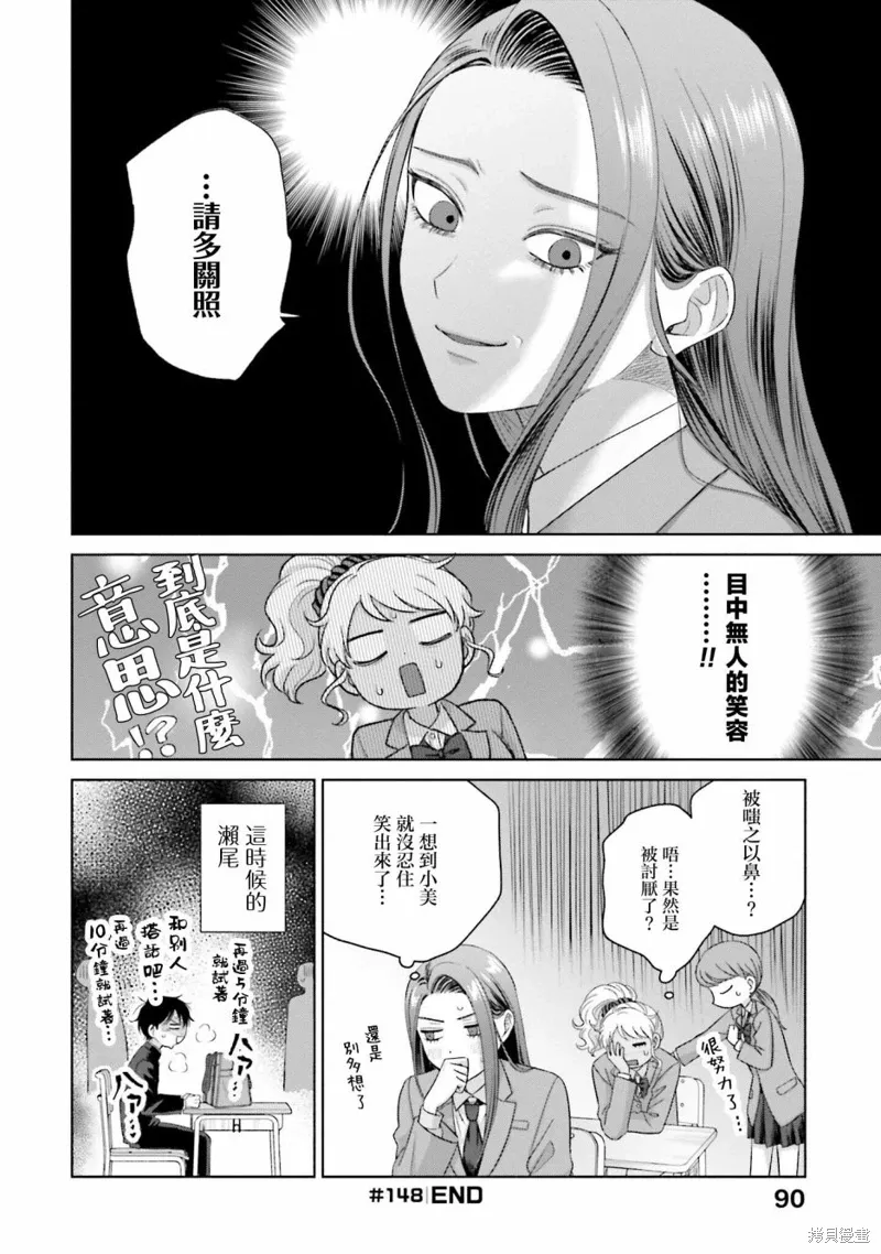 没有辣妹会对阿宅温柔!?漫画,第35話3图