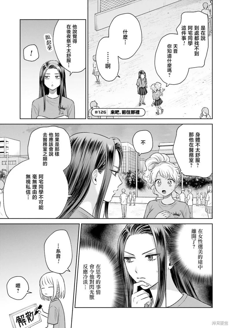 没有辣妹会对阿宅温柔!?漫画,第28話4图