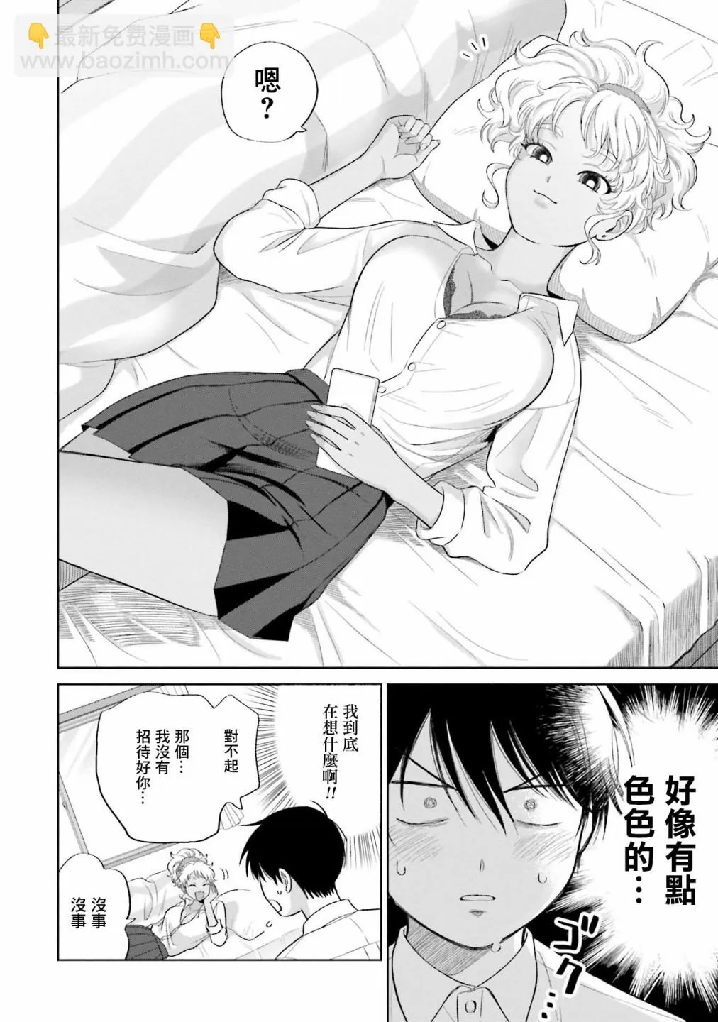 没有辣妹会对阿宅温柔!?漫画,第04話4图