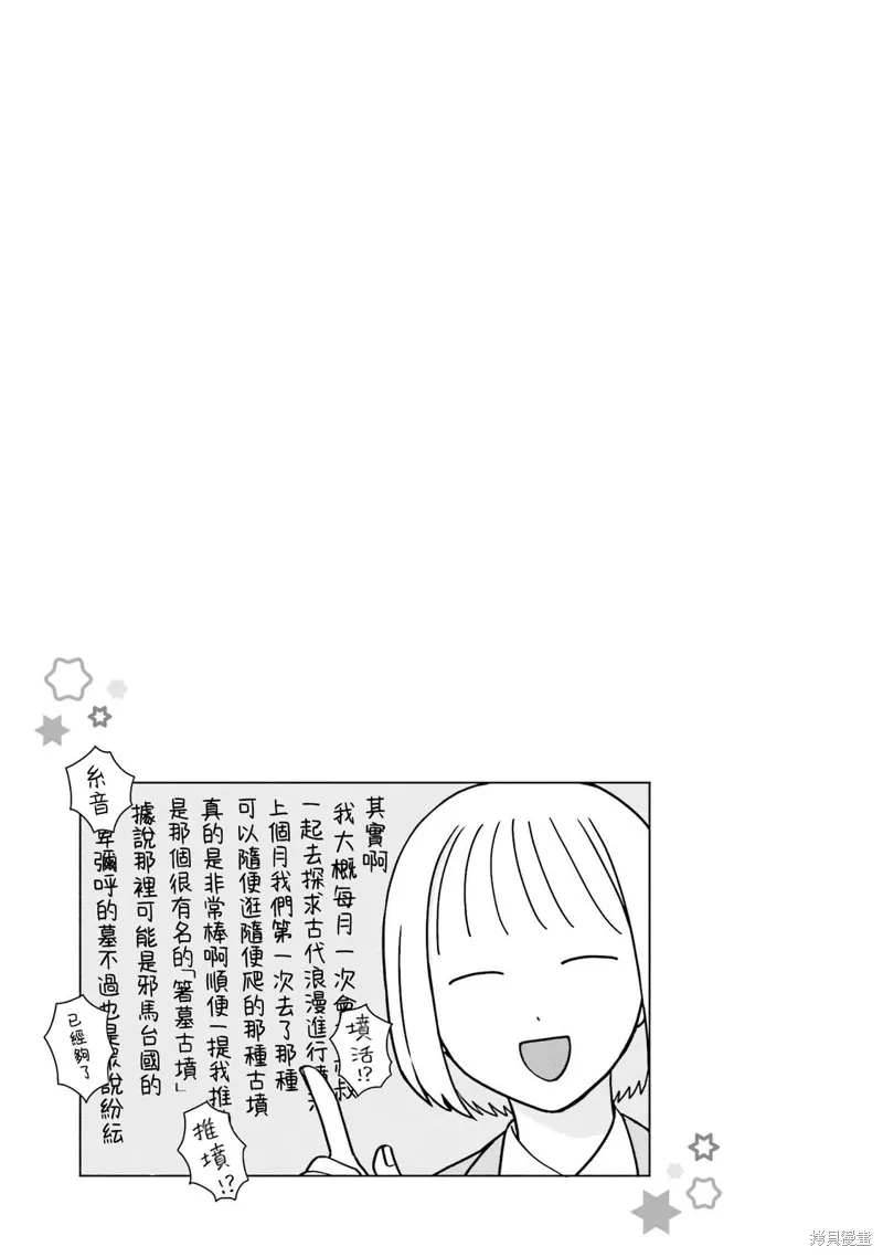 对阿宅很友好的辣妹漫画,第48話2图