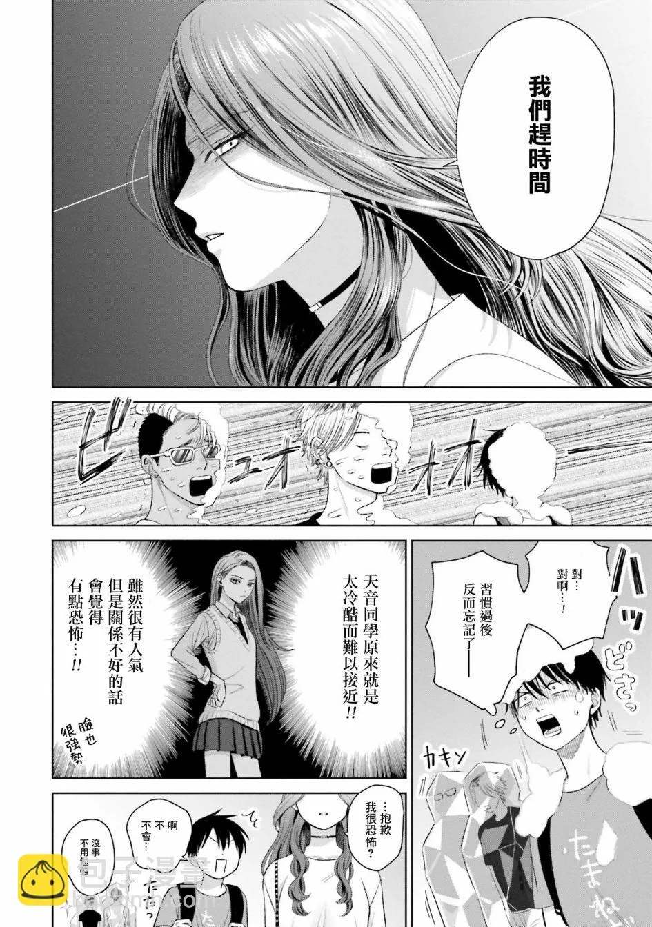 对阿宅温柔的辣妹漫画,第06話1图