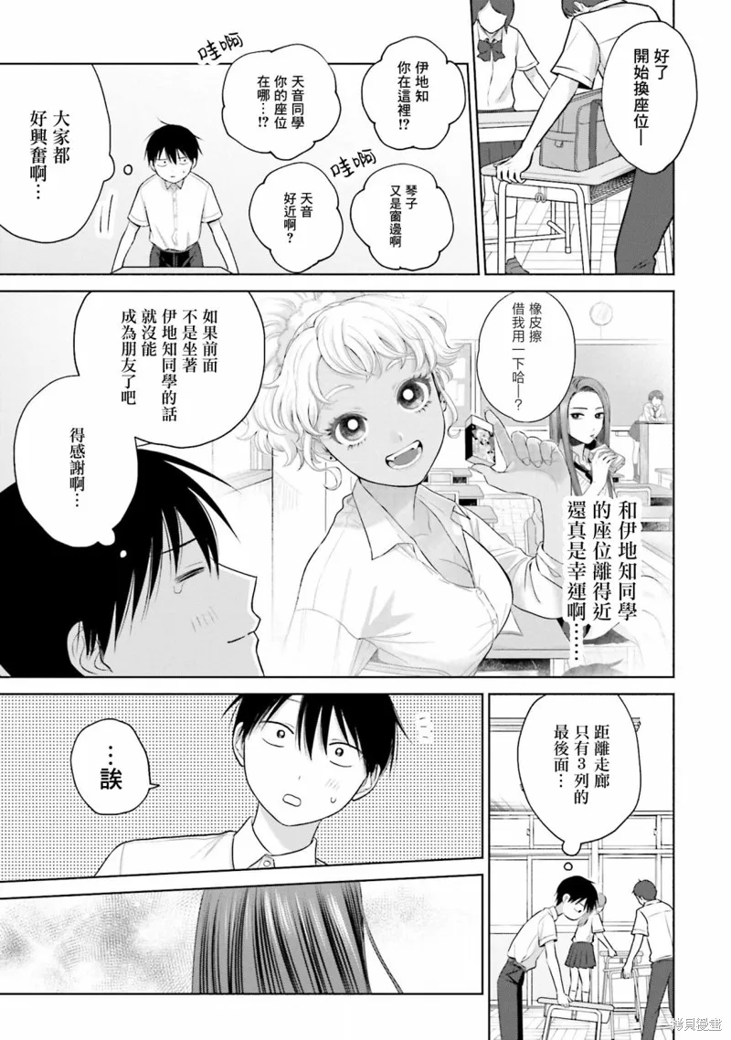 没有辣妹会对阿宅温柔!?漫画,第16話3图