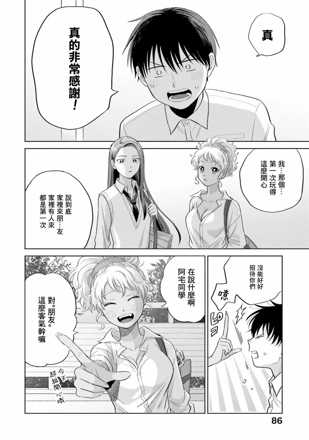 对阿宅很友好的辣妹漫画,第04話3图