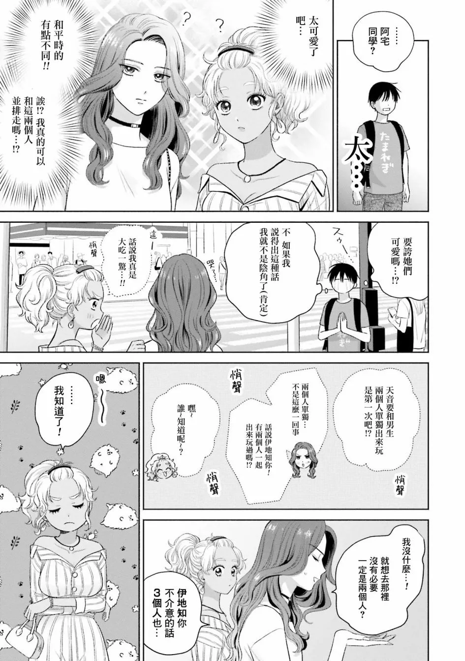 没有辣妹会对阿宅温柔!?漫画,第06話3图