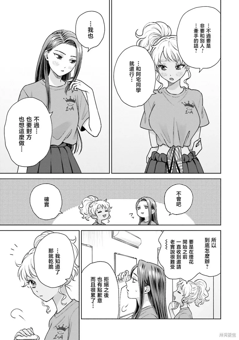 对阿宅友好的辣妹漫画,第26話1图