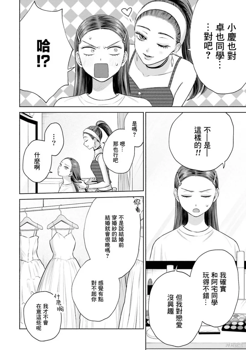 没有辣妹会对阿宅温柔!?漫画,第15話1图