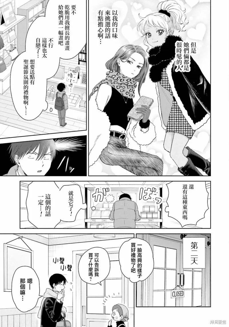 辣妹和阿宅无法互相理解漫画,第41話5图