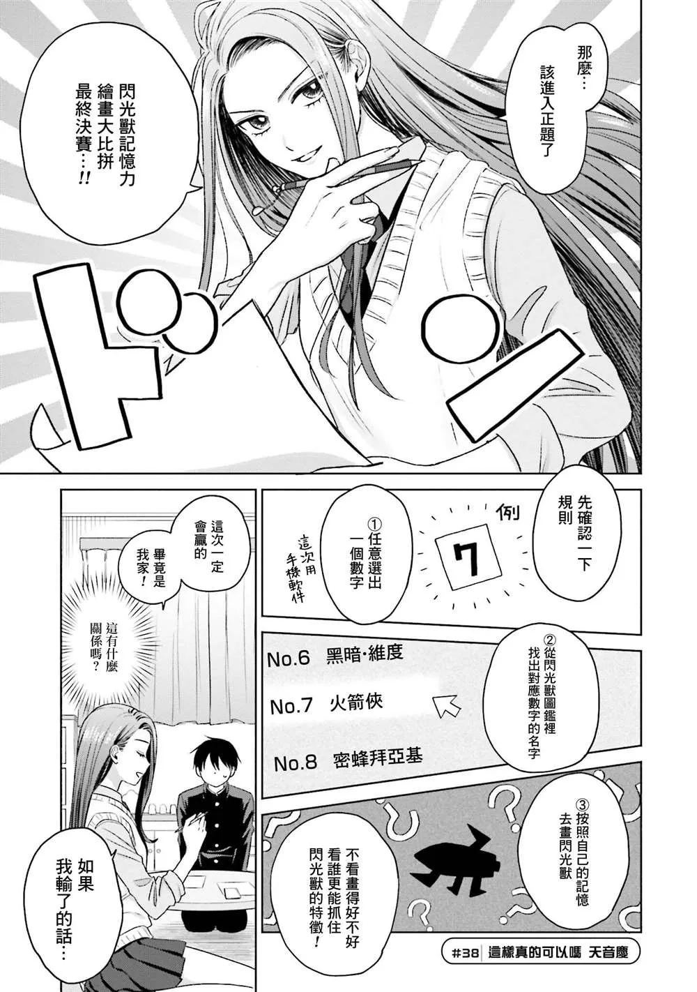 没有辣妹会对阿宅温柔漫画,第08話2图