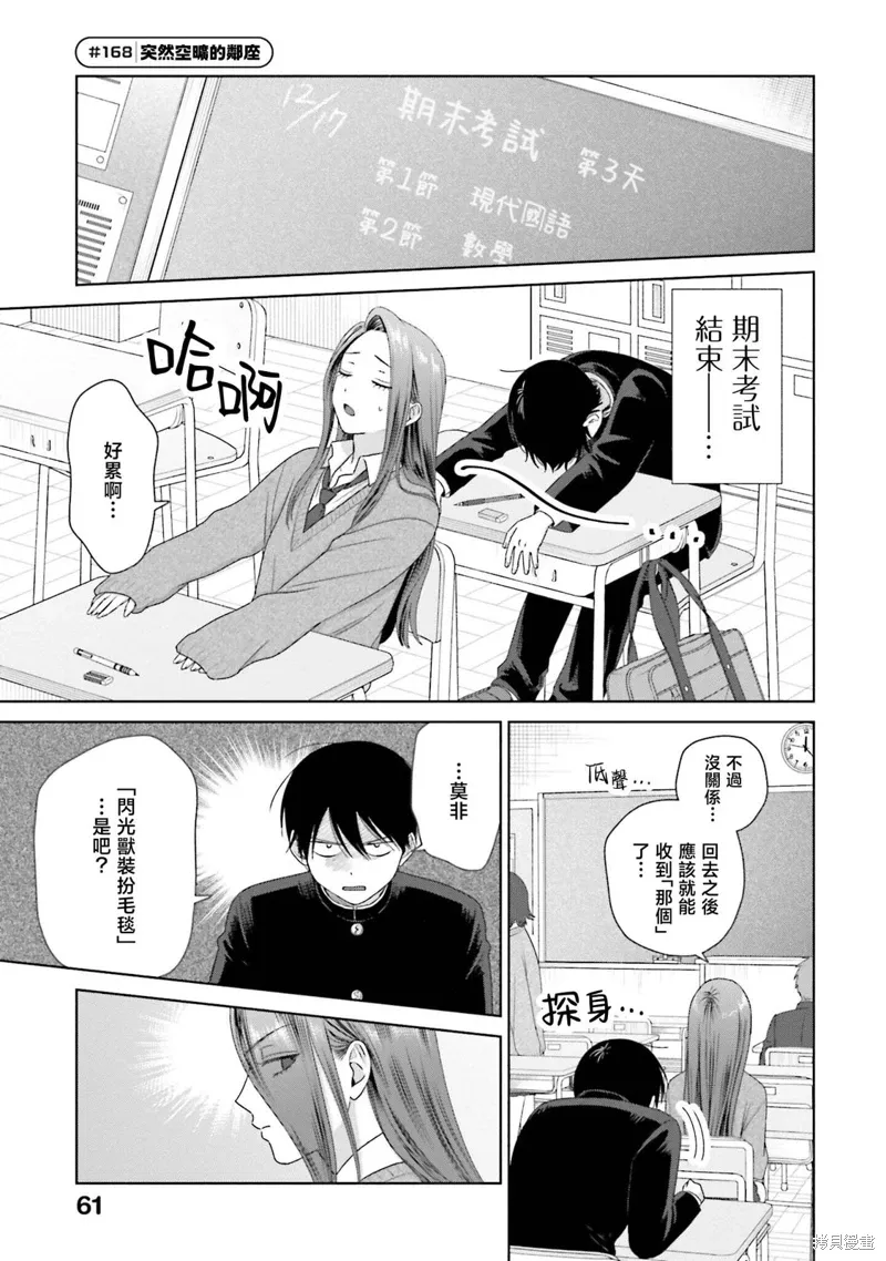 没有辣妹会对阿宅温柔!?漫画,第40話3图